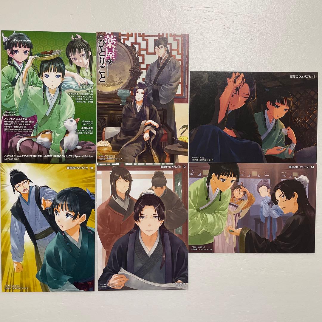 薬屋のひとりごと　特典　イラストカード　まとめ売り