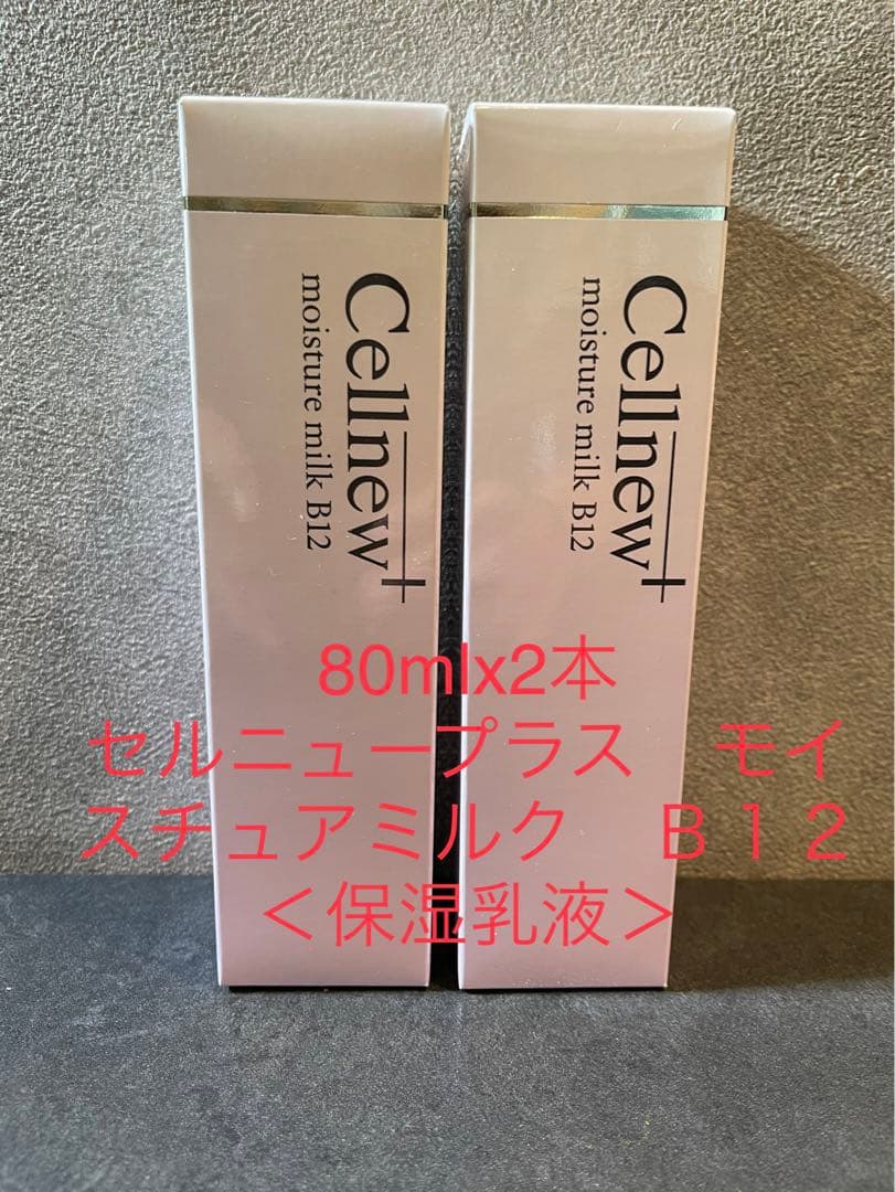 Cellnew+ モイスチュアミルク B12 80ml×2本