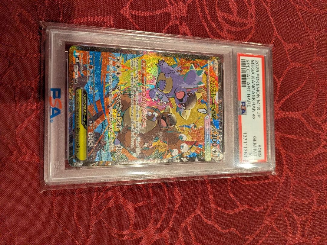 PSA10】メガガルーラex SAR「メガシンフォニア」 - メルカリ