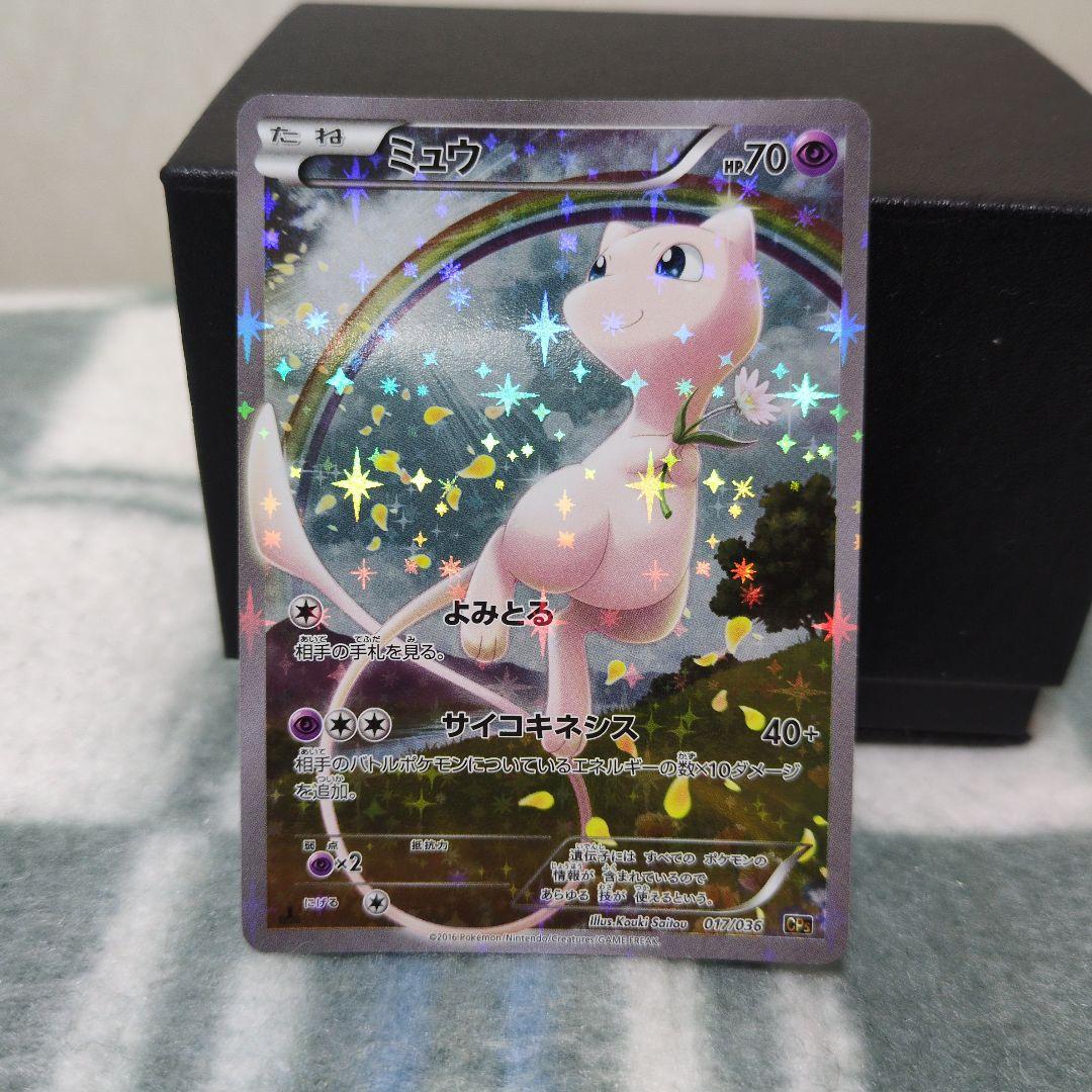 幻・伝説ドリームキラコレクション ミュウ CP5 017/036 R 1ed