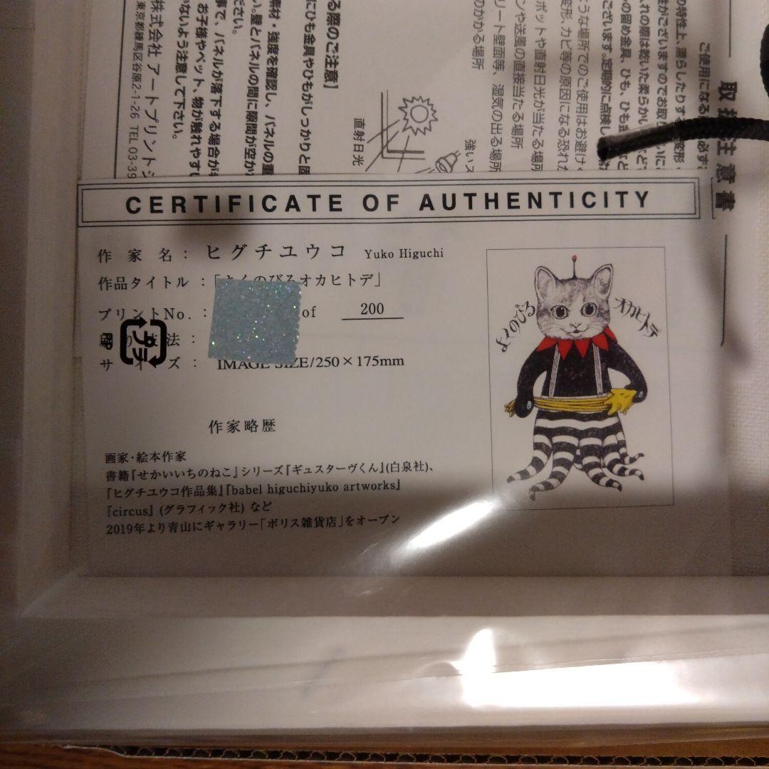 ヒグチユウコ 複製画 よくのびるオカヒトデ - メルカリ