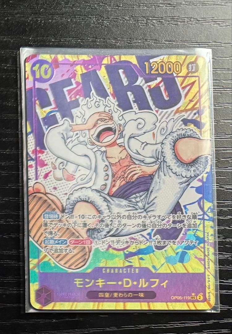 ルフィ シークレットパラレル op05