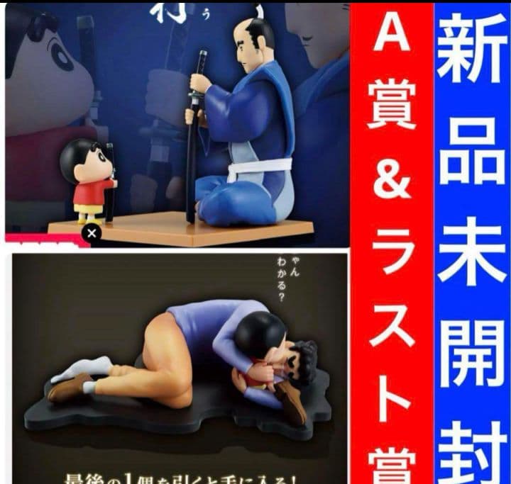 A賞　ラストワン　しんちゃん　なつかシネマズ　一番くじ　おまけ