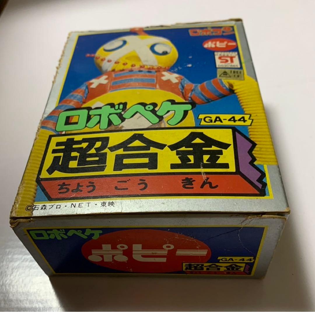 ⚠️デッドストック　ロボコン　ロボペケ　超合金　当時物　GA-44 3期生