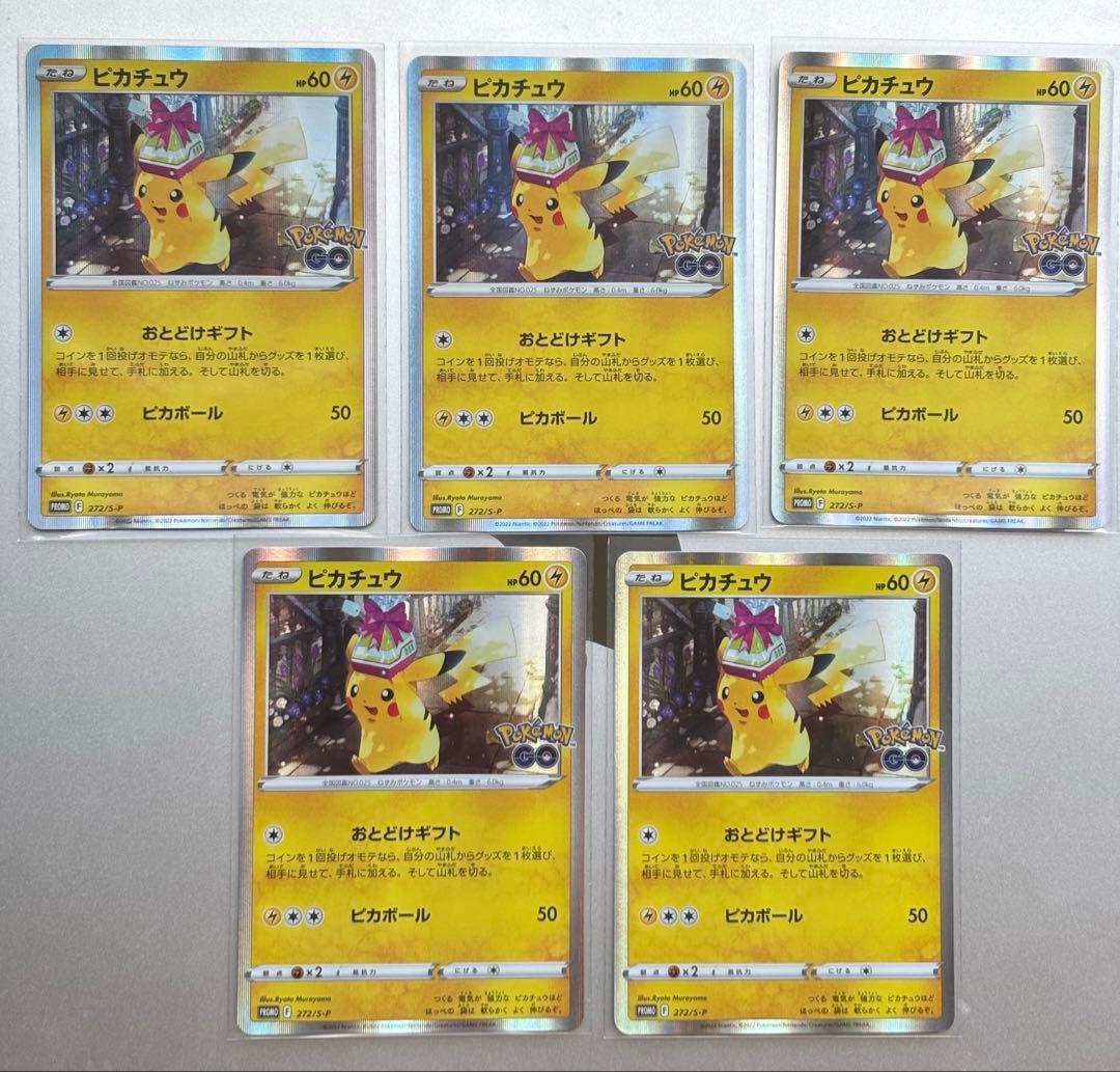 ピカチュウ　272/S-P プロモ　おとどけギフト　ポケモンGO