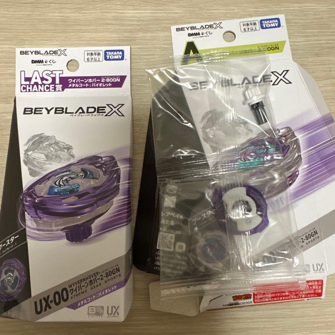 ベイブレードX DMMくじ ワイバーンホバー【新品】