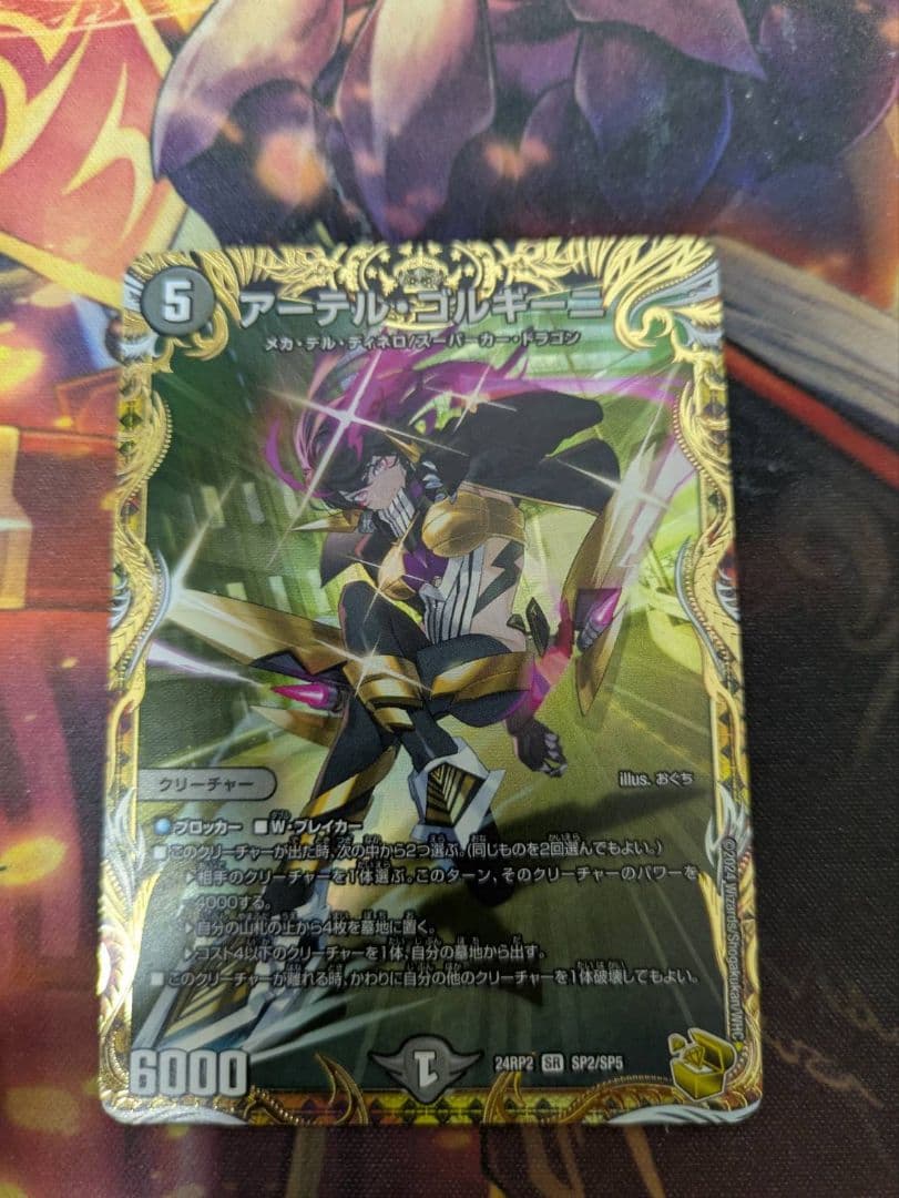 アーテルゴルギーニ　金　アーテル　金トレジャー デュエルマスターズ】金トレジャー『アーテル・ゴルギーニ』が公開