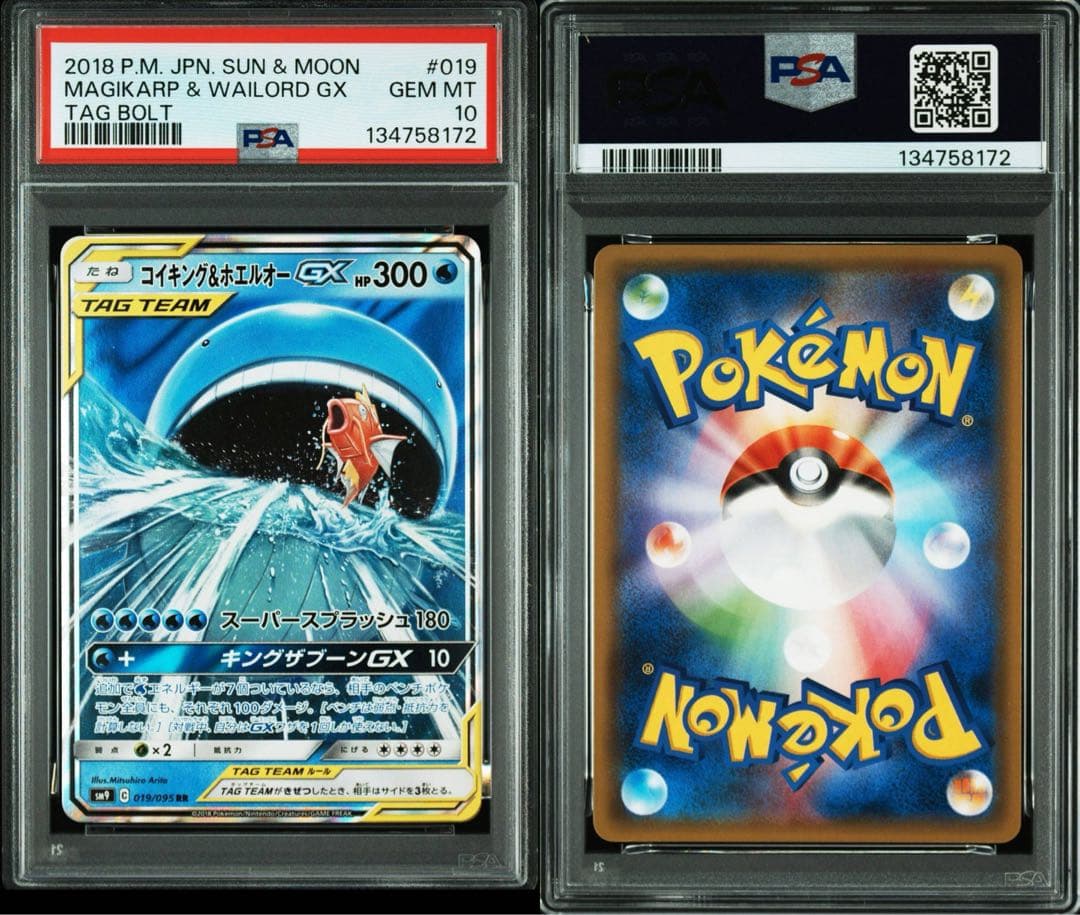 【PSA10】コイキング＆ホエルオーGX RR SM9 019/095