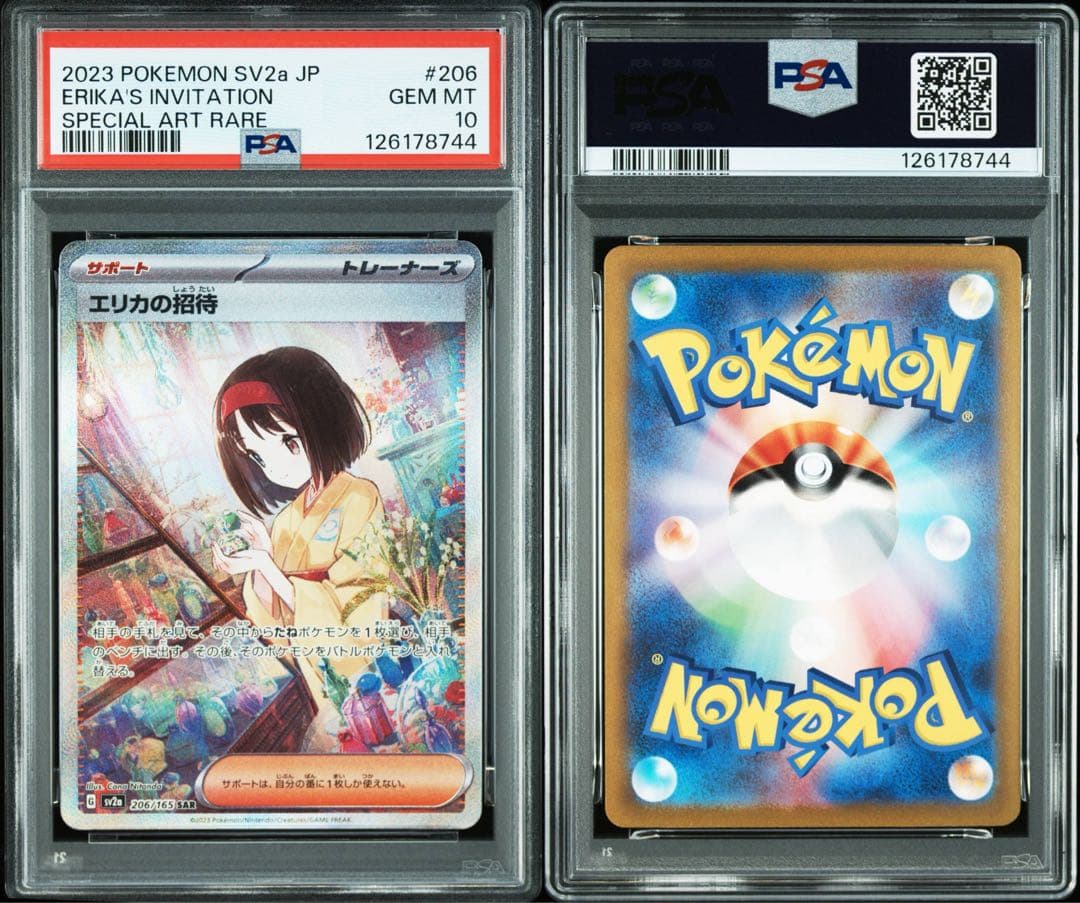 エリカの招待 SAR 206/165 psa10 - メルカリ