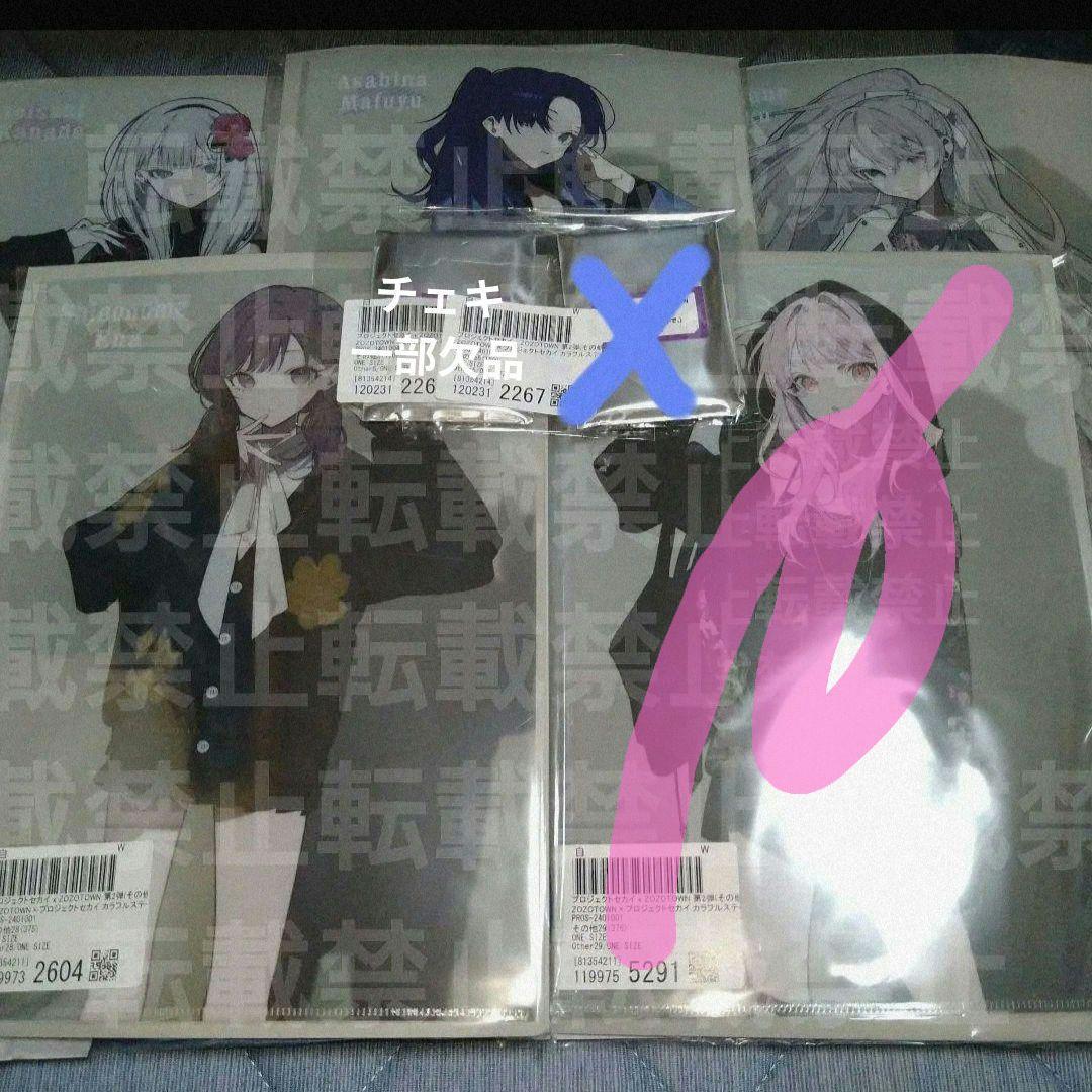 プロセカ　プロジェクトセカイ　ニーゴ　ZOZOTOWN　セミコンプ