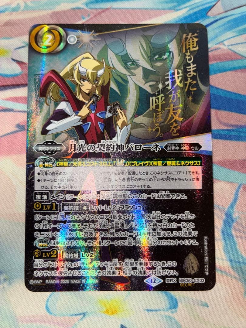 バトスピ　月光の契約神バローネ　シークレット　1枚