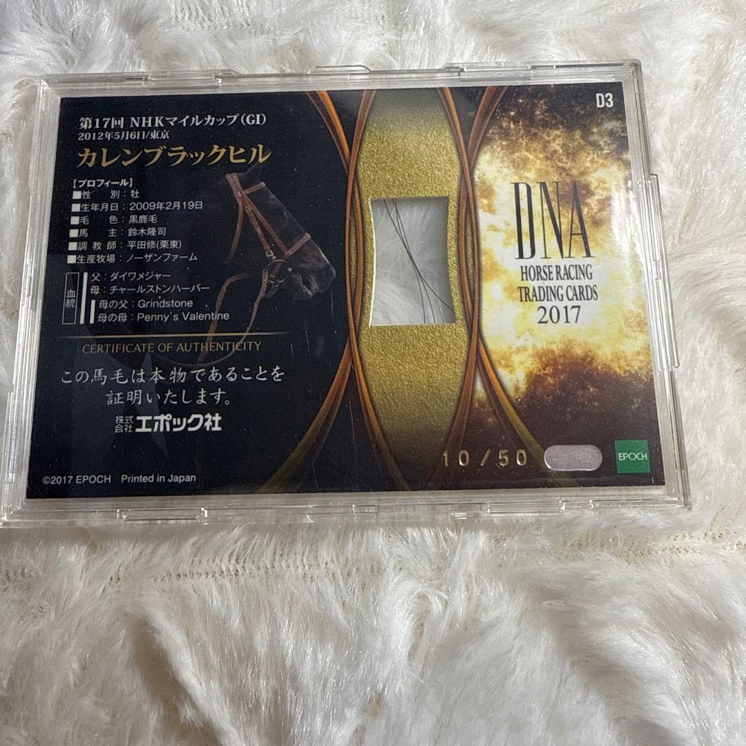 2017 カレンブラックヒル DNAカード - メルカリ
