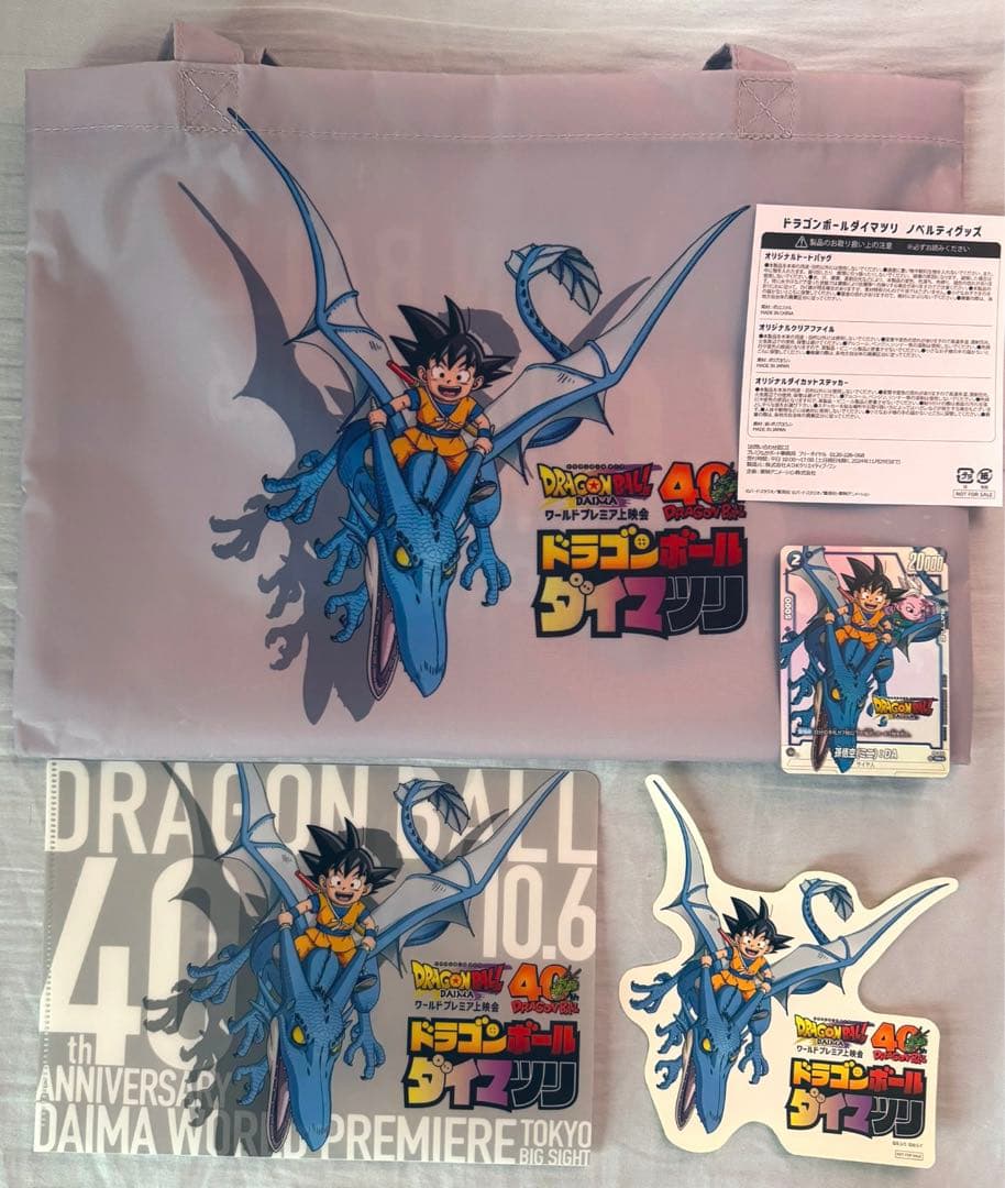 ドラゴンボール　ダイマツリ　記念品＆配布品　22点せット