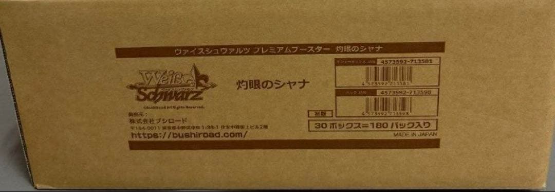 ヴァイスシュヴァルツ 灼眼のシャナ プレミアムブースター 新品未開封