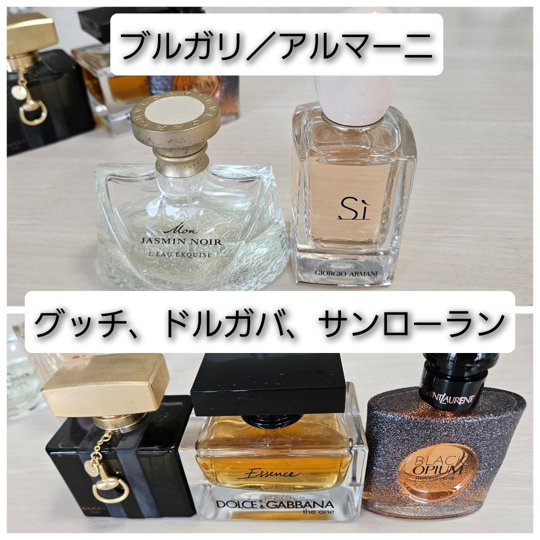 【残量多め】ブランド香水【セット売り】