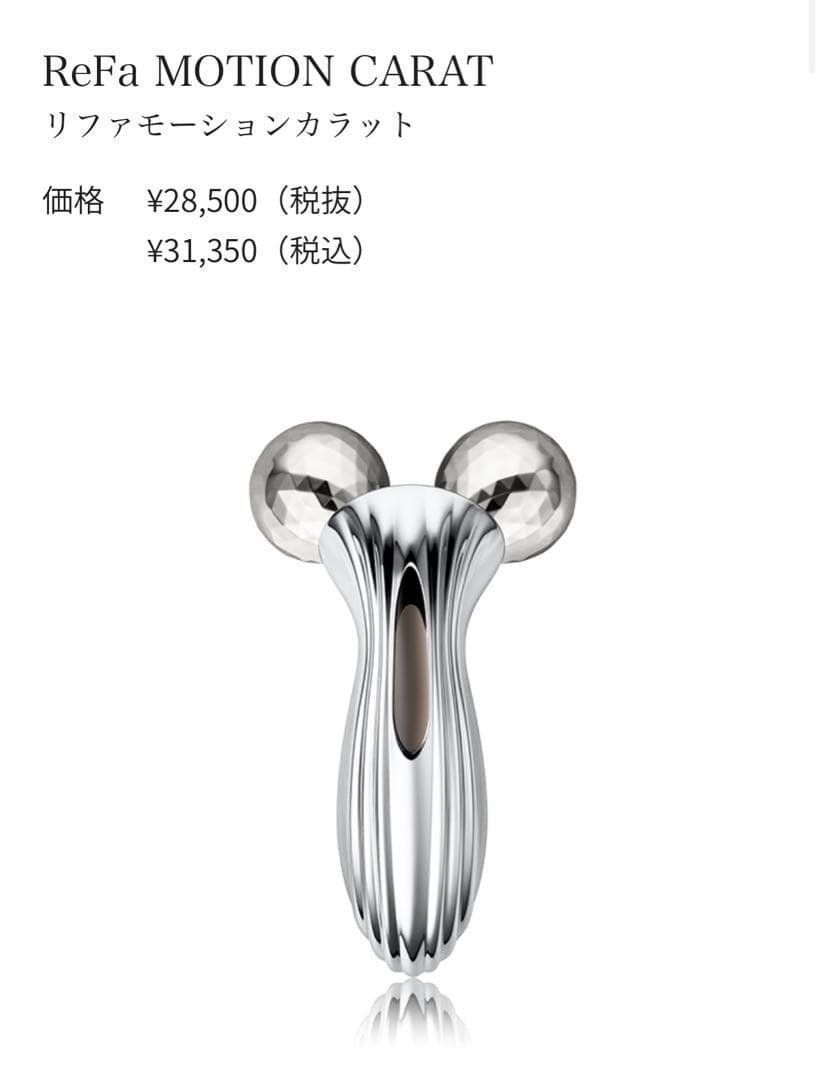 ***様 ✨美品✨ReFa MOTION CARAT 美顔ローラー