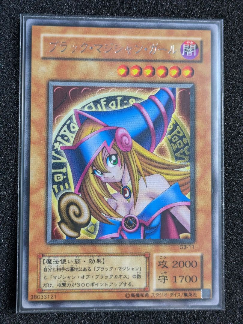 遊戯王 ブラック・マジシャン・ガール　字レア　G3 11