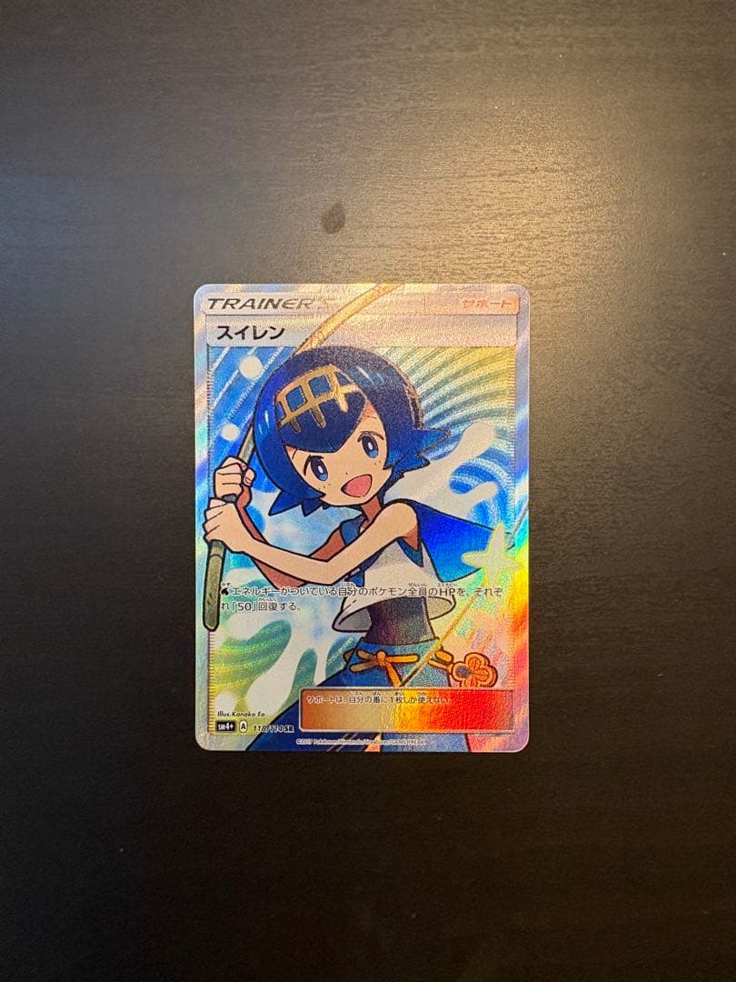 スイレン SR PSA8 SM4+ GXバトルブースト 118/114 値下げ⭕️ - メルカリ