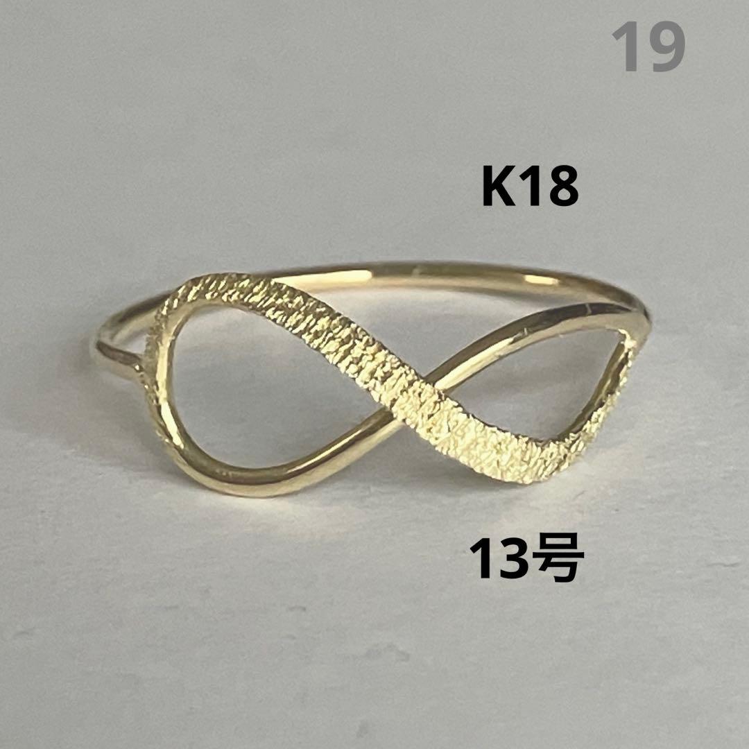 K18 18金　13号　リング　19