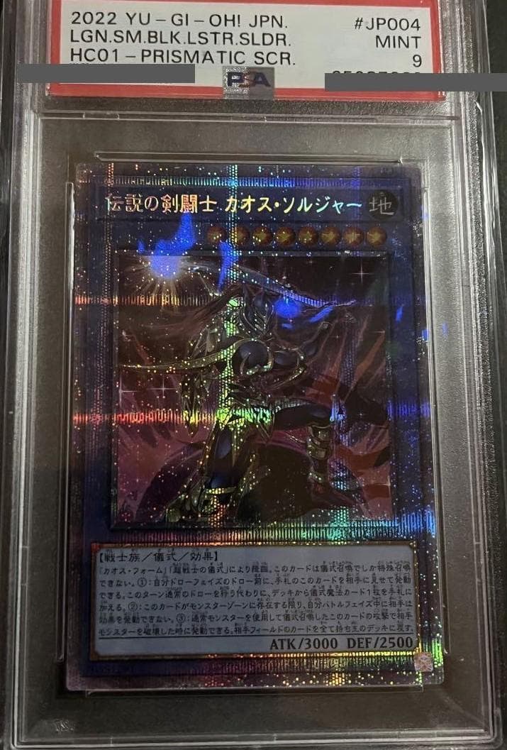 ○【PSA9:鑑定91枚】伝説の剣闘士 カオス・ソルジャー 遊戯王 Amazon.co.jp: 遊戯王 HC01-JP004 伝説の剣闘士 カオス・ソルジャー