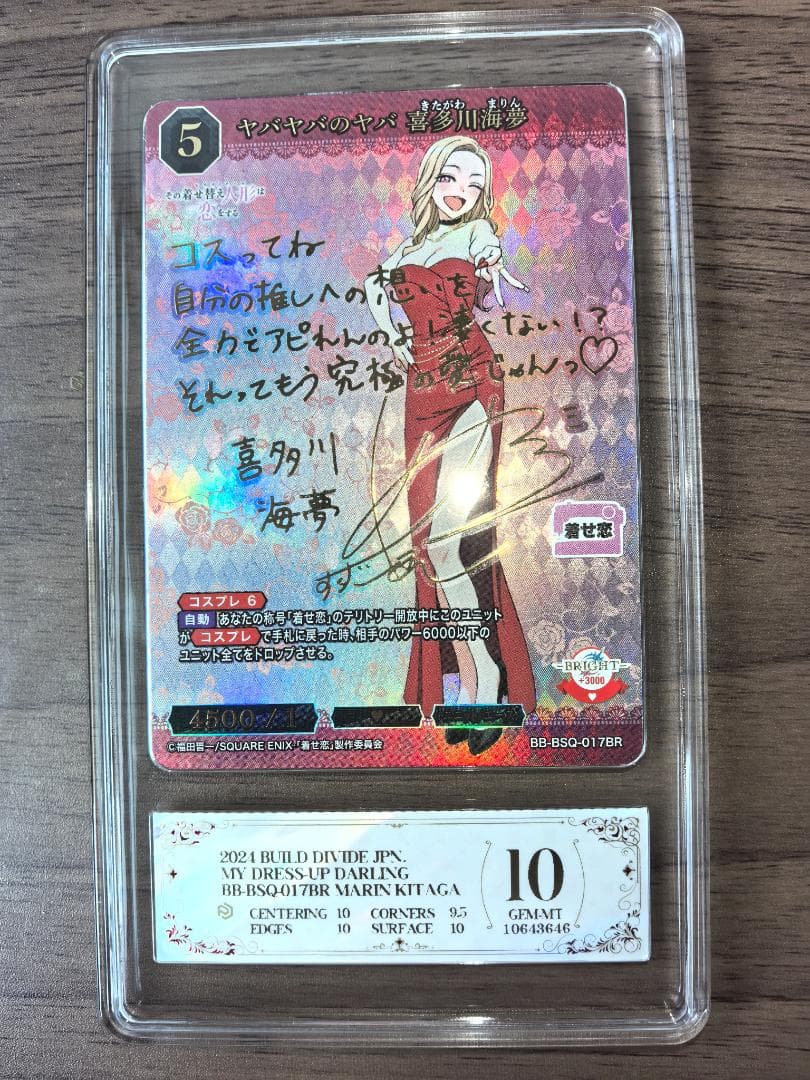 【PCG10】ビルディバイド BR ヤバヤバのヤバ 喜多川海夢