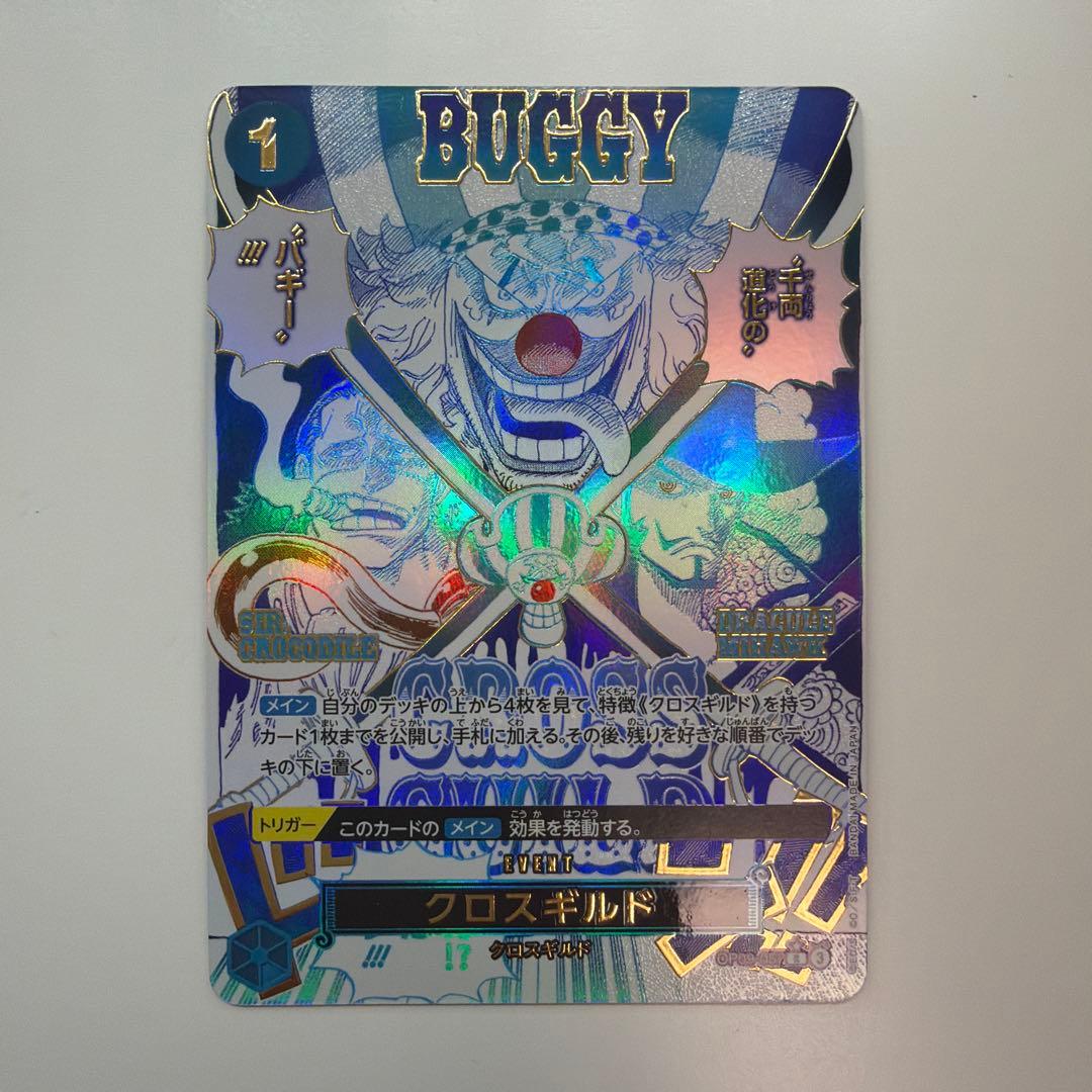 クロスギルド R OP09-057　パラレル　②