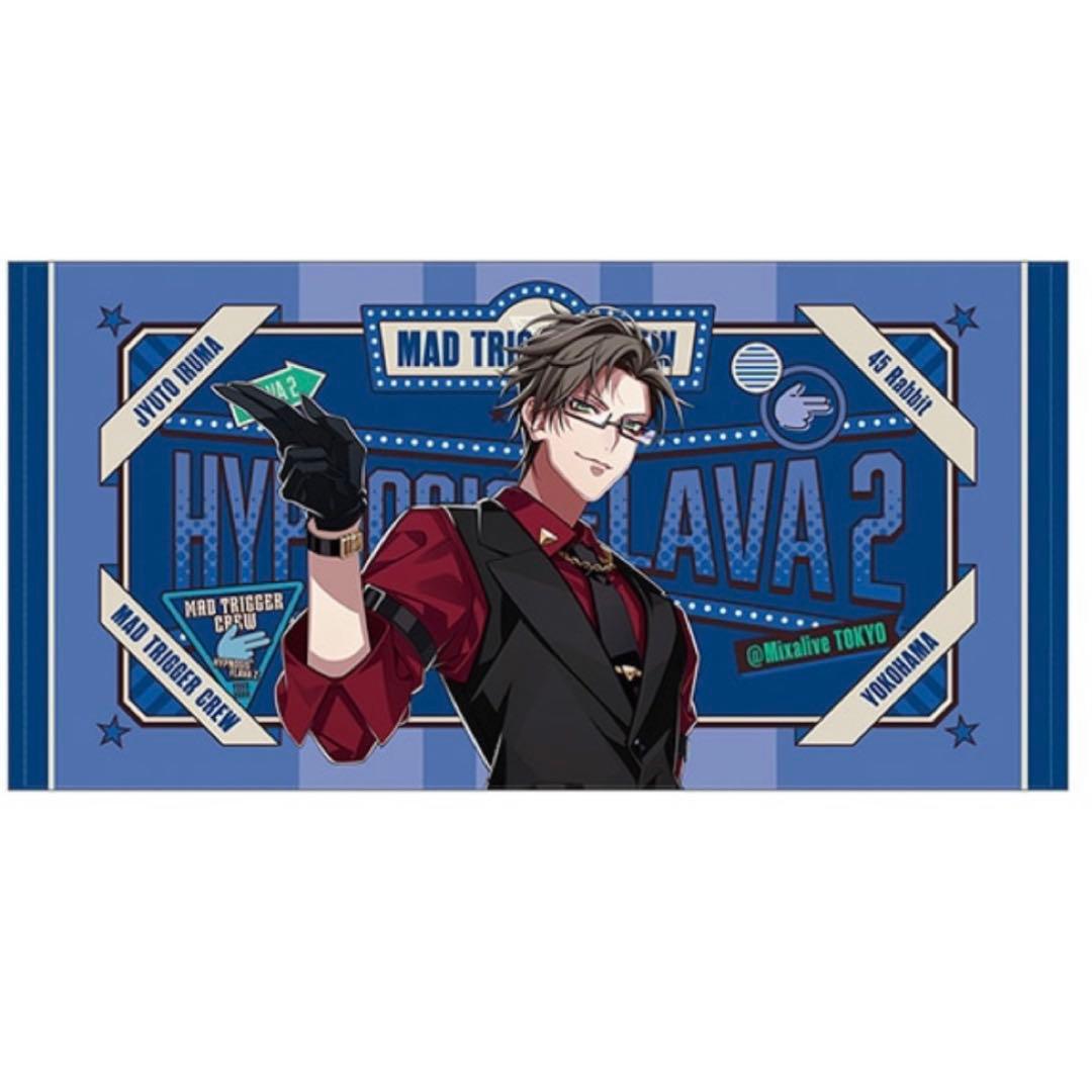 ヒプマイ flava2 ビッグタオル 入間銃兎