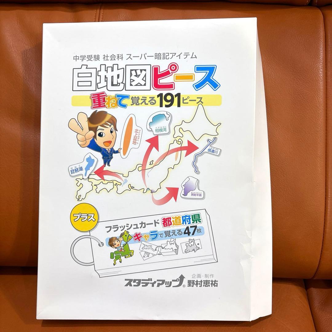 白地図ピース➕都道府県フラッシュカードの47都道府県カードのみ　スタディアップ 公式】白地図ピース・フラッシュカード都道府県｜中学受験 社会専門の