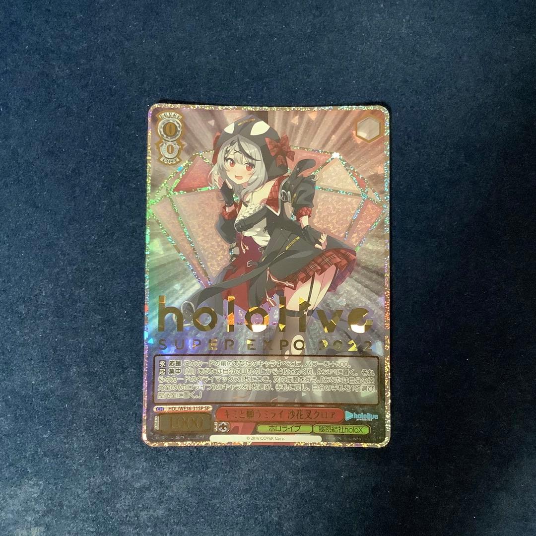 ヴァイスシュヴァルツ　キミと願うミライ　沙花叉クロエ クロヱ SP サイン Amazon.co.jp: ヴァイス ホロライブプロダクション SP キミと願う