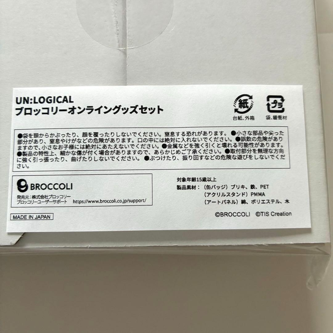 UN:LOGICAL アンロジカル BOL限定 雅火 戒 ユーリ - メルカリ