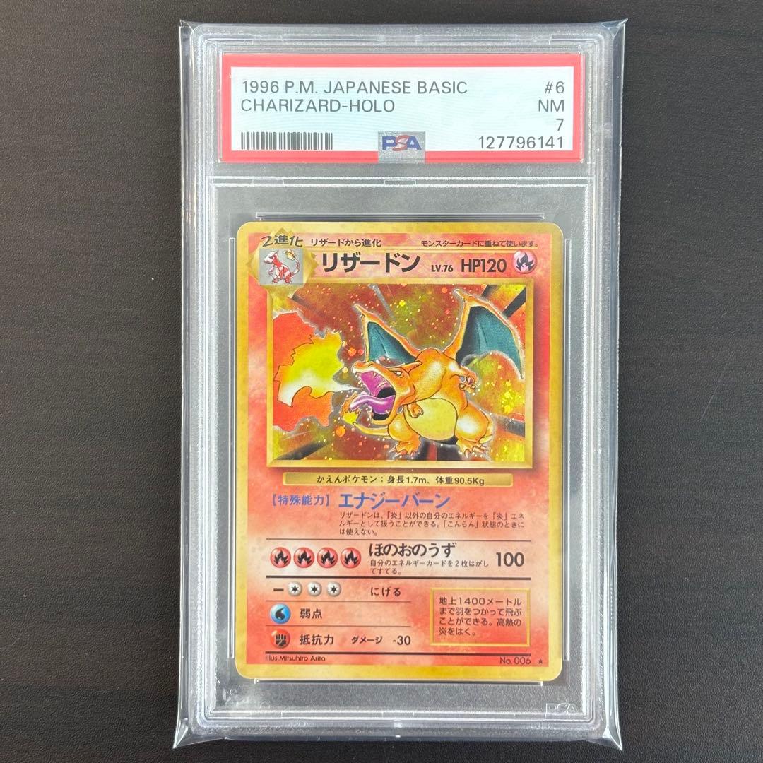 旧裏　かえんリザードン　PSA7 ポケモンカード　ポケカ PSA 7 旧裏 ポケモンカード かえんリザードン マークあり 1枚の通販