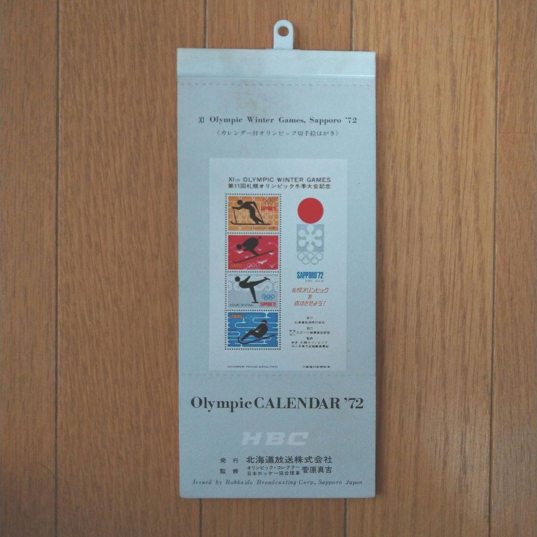 1972年札幌オリンピック記念グッズ10種類 - メルカリ