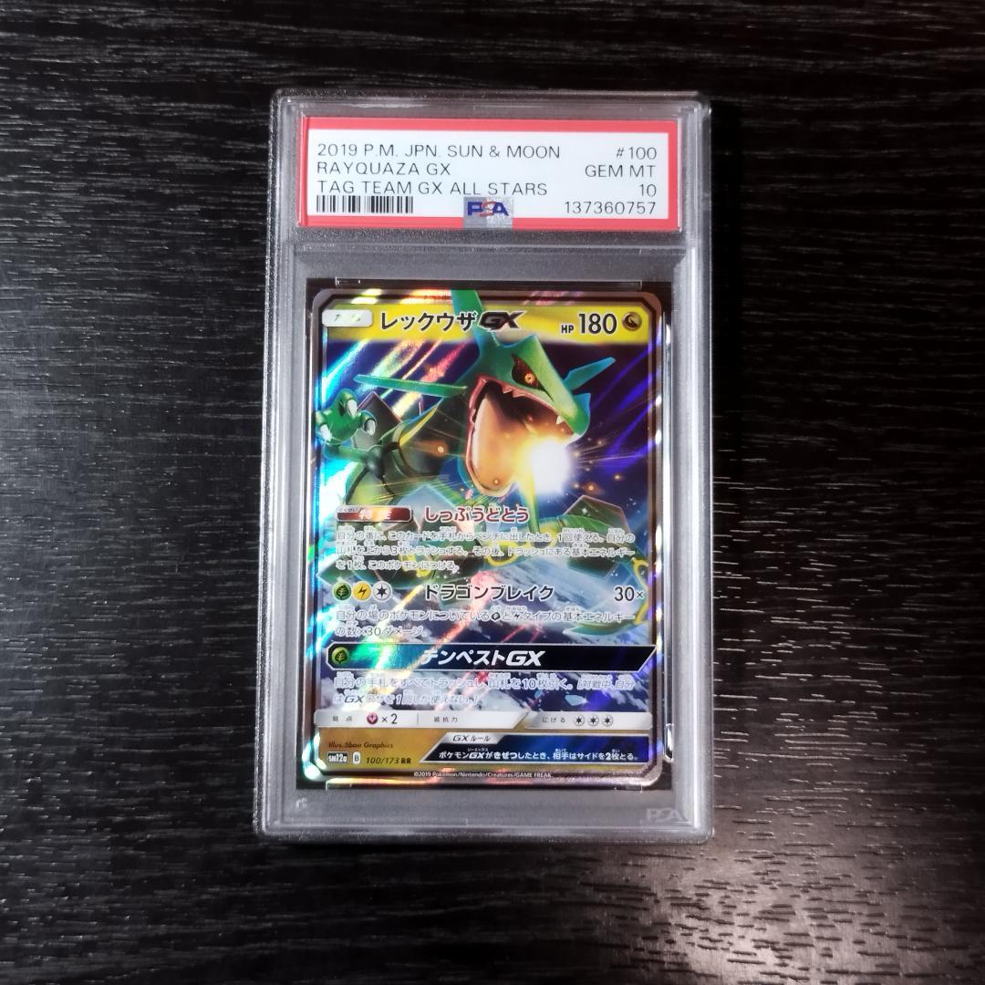 PSA10 レックウザGX RR タッグオールスターズ ポケモン ポケカ