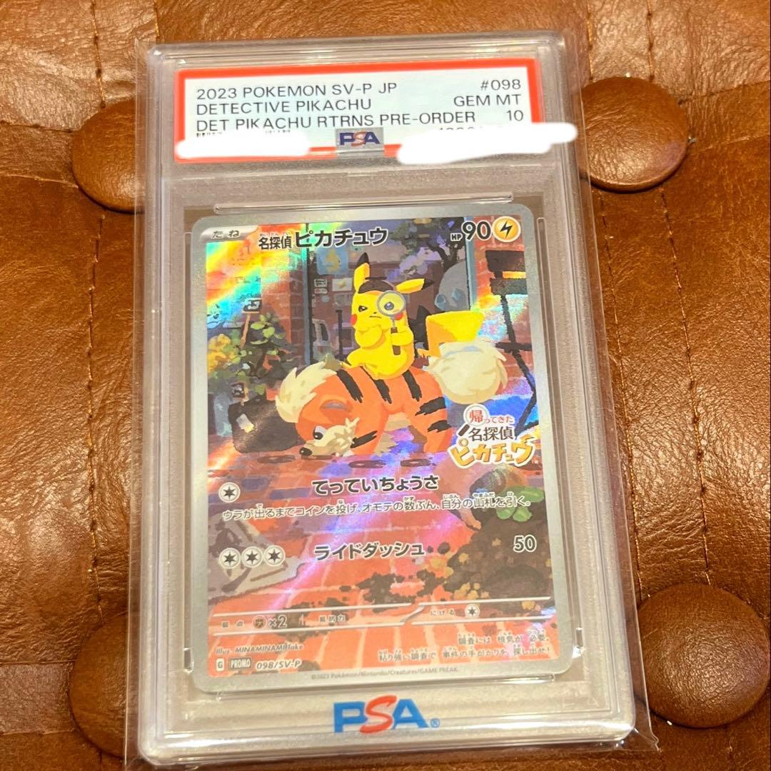 ヤ*チ様 PSA10 名探偵ピカチュウ PROMO SV-P 098/SV-P PSA10】名探偵ピカチュウ プロモ PROMO 098/SV-P 1枚の通販 土日祝休