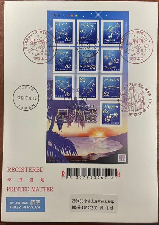 版星の物語シリーズ星座完結編初日カバー5枚セット - メルカリ