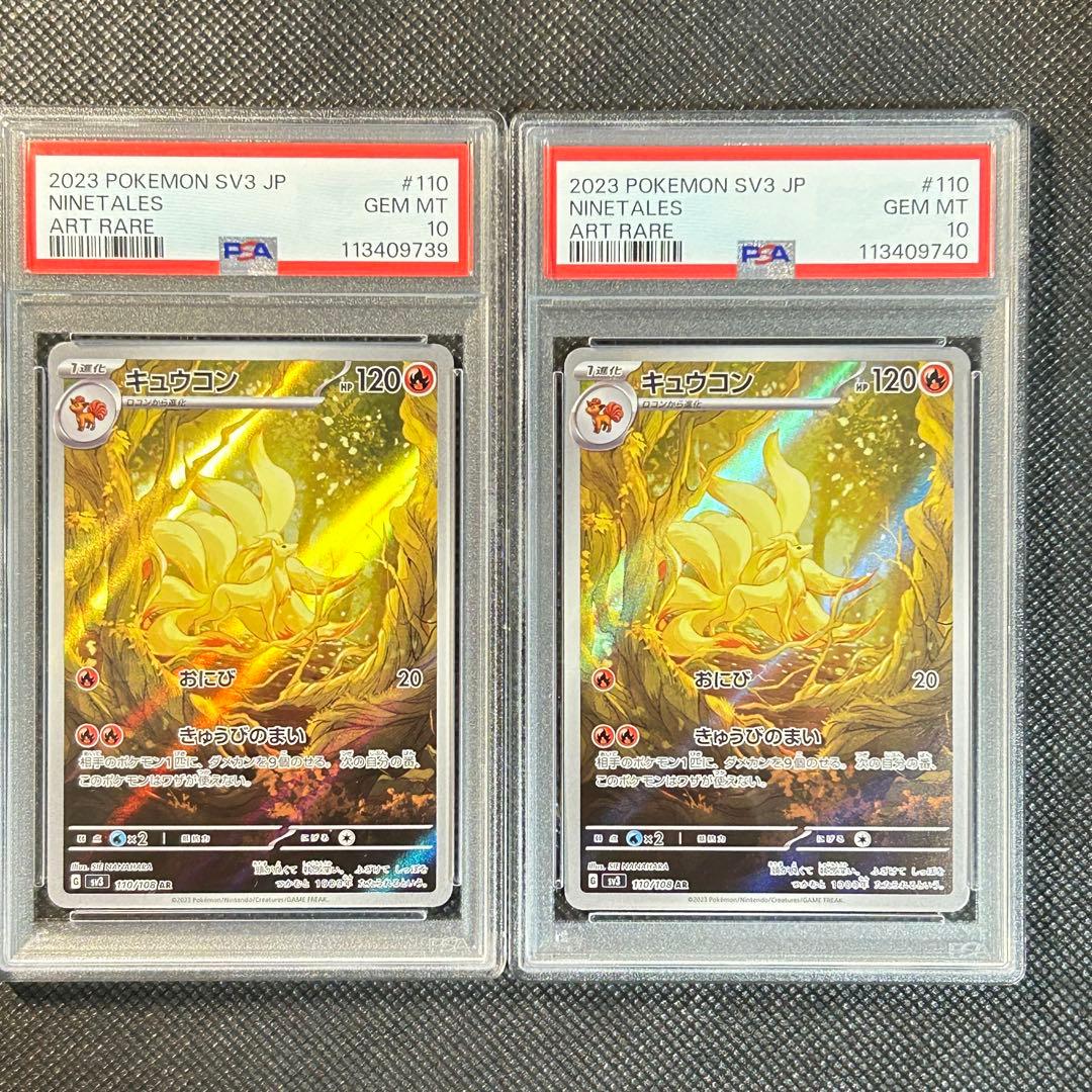 PSA10 キュウコン AR 2連番