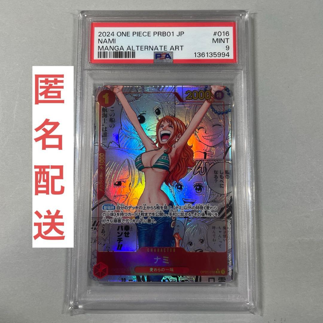 ナミ R スーパーパラレル(コミパラ) OP01-016 PSA9 - メルカリ