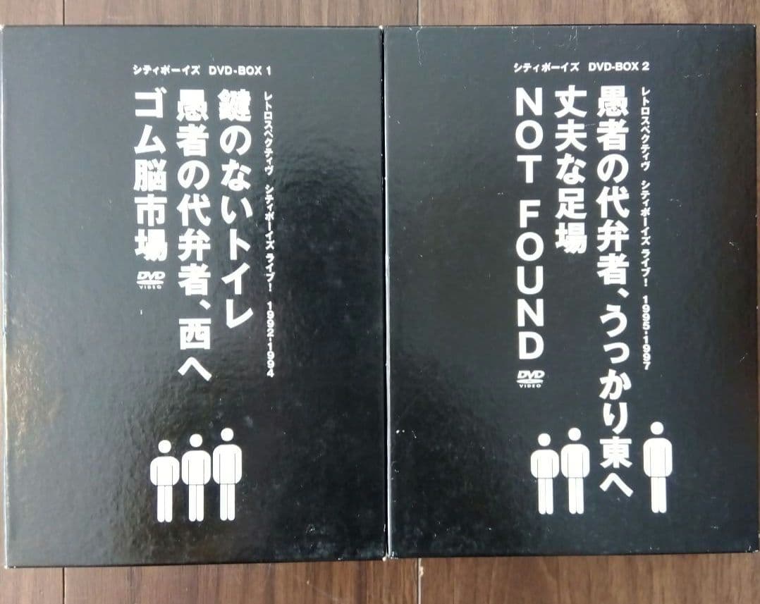 シティボーイズ DVD-BOX 1・2