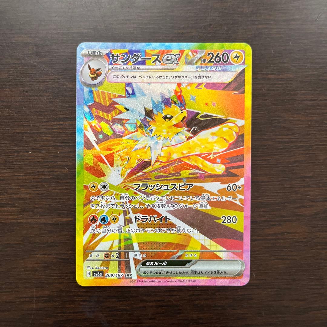 サンダースex SAR SV8a テラスタルフェスex 209/187 - メルカリ