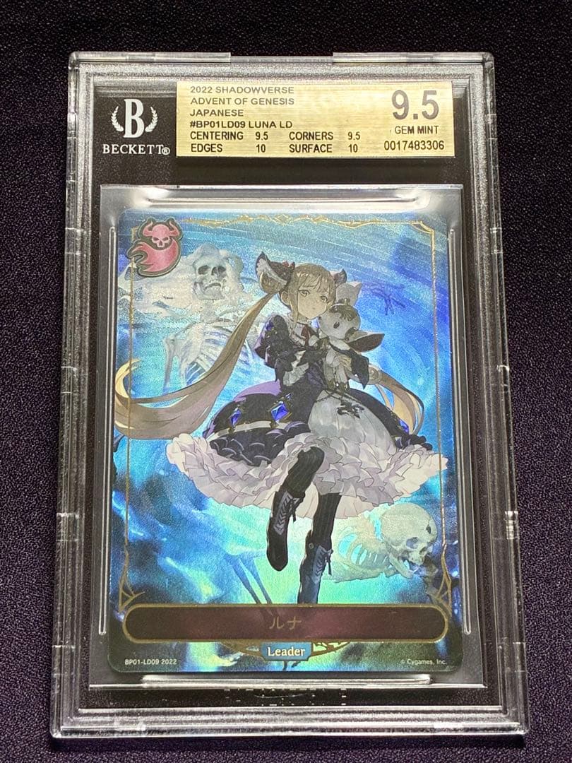 BGS9.5 ルナ リーダー シャドウバース エボルヴ