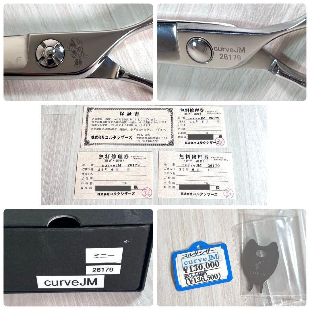 美品】ディズニー×コルタ シザーズ ハサミ ミニー特別モデル curve JM