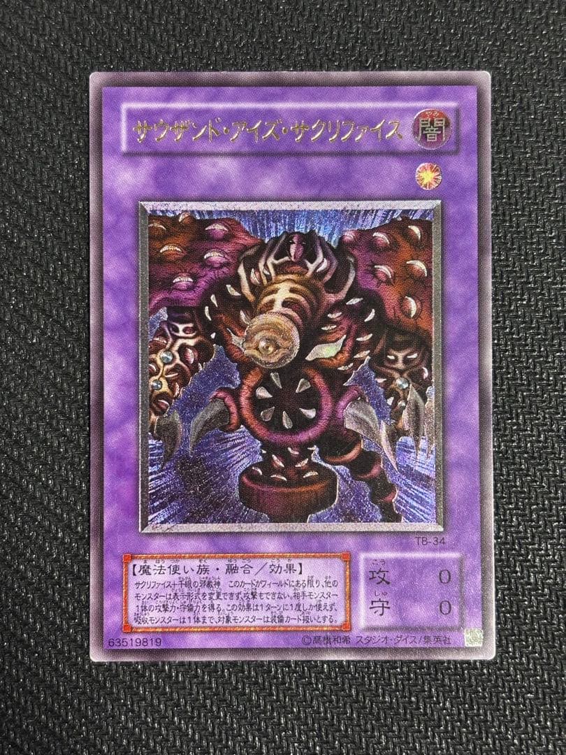 遊戯王 日本語版 サウザンド・アイズ・サクリファイス TB-34 レリーフ