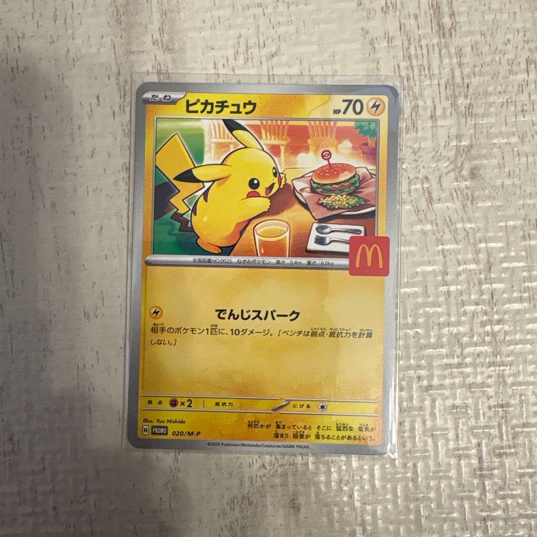 ピカチュウカード マクドナルド限定 状態A】ピカチュウ (マクドナルド) PROMO (020/M-P) [PROMO] の通販