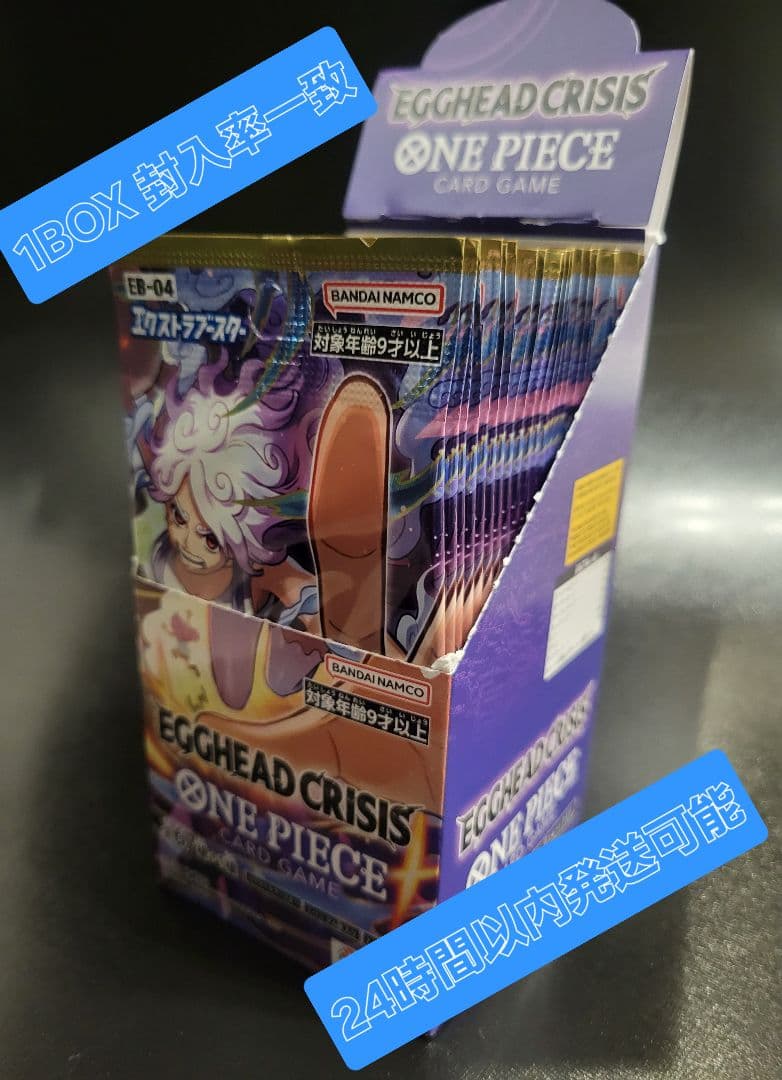 ワンピースカード EGGHEAD CRISIS 1BOX 封入率一致