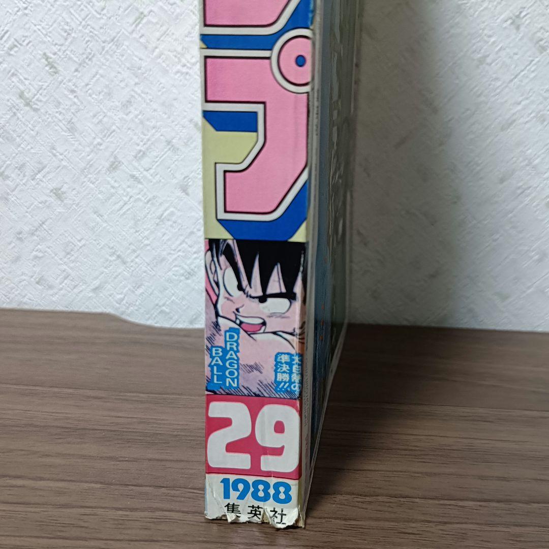 週刊少年ジャンプ 1988年 29号 ドラゴンボール 表紙カラー - メルカリ