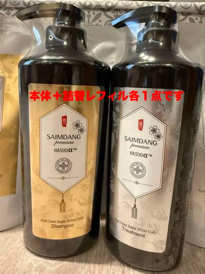 サイムダン　シャンプー&トリートメント&詰替各種類2個