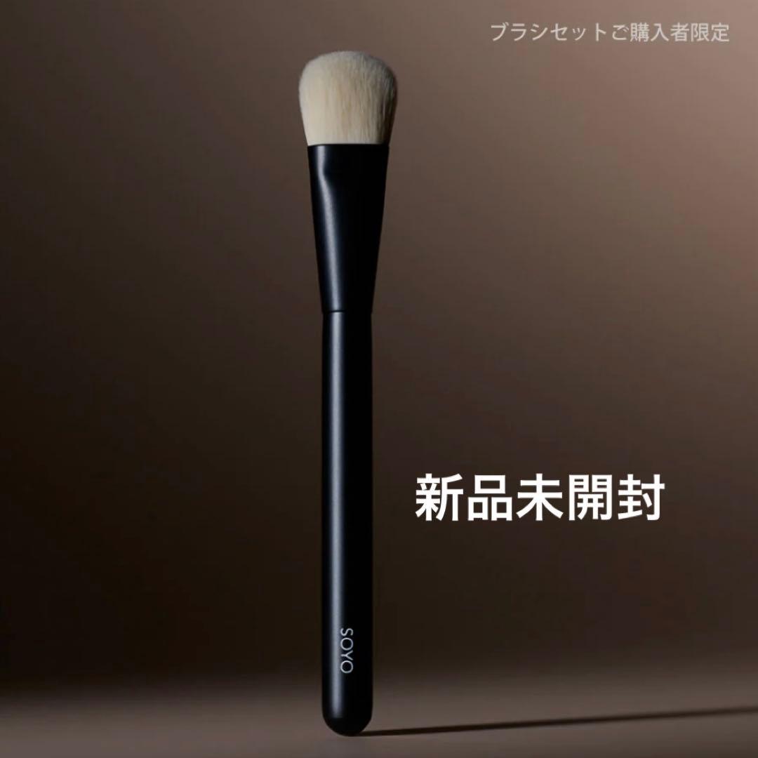 11. SOYO スムース ファンデーション ブラシ