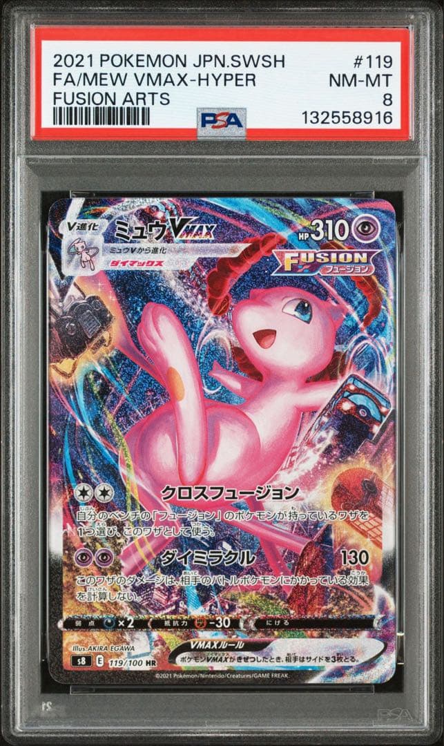 【PSA8】ミュウVMAX sa スペシャルアート HR フュージョンアーツ ミュウ VMAX SA【HR】(119/100 S8)
