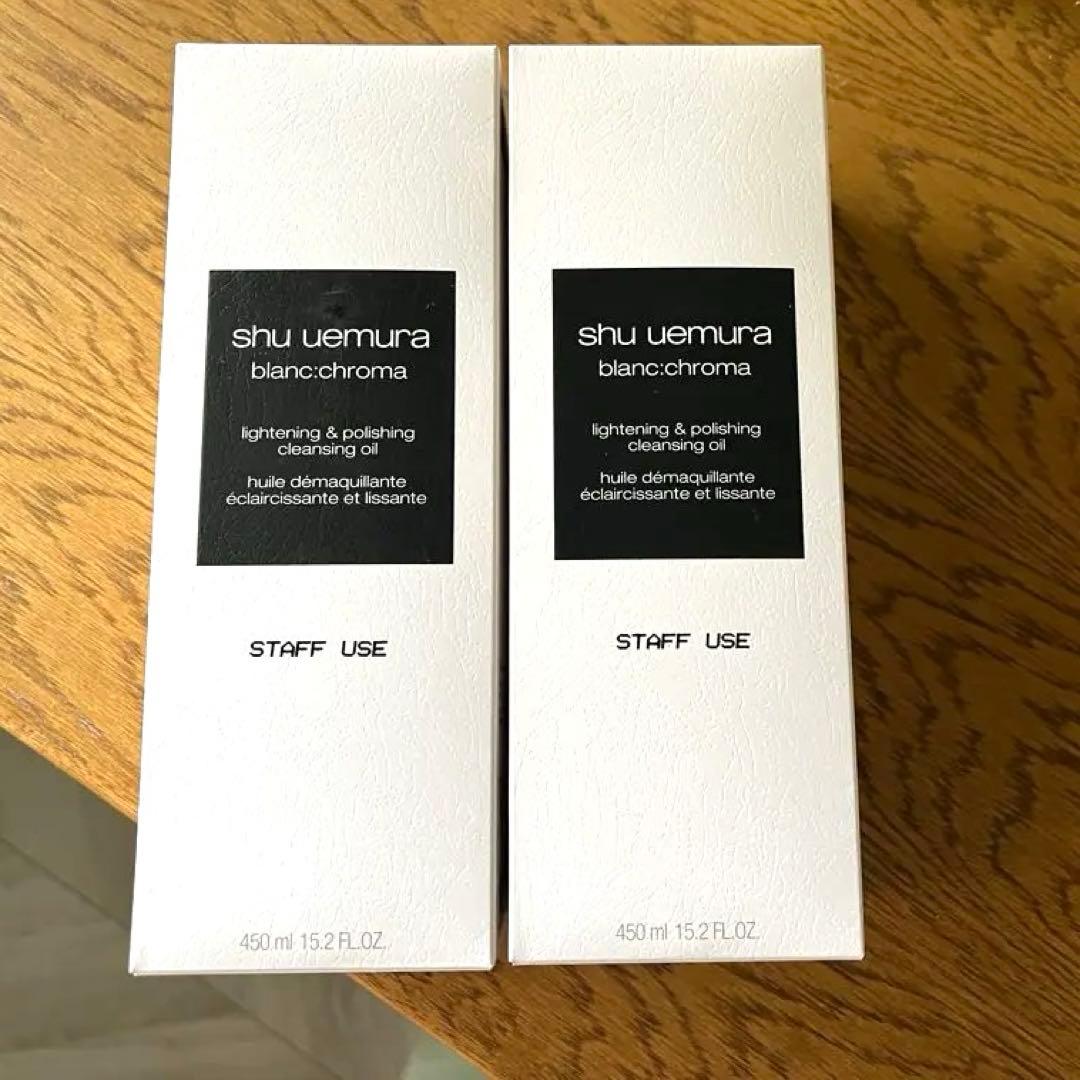 2本セット　shu uemura ブランクロマ クレンジングオイル 450ml