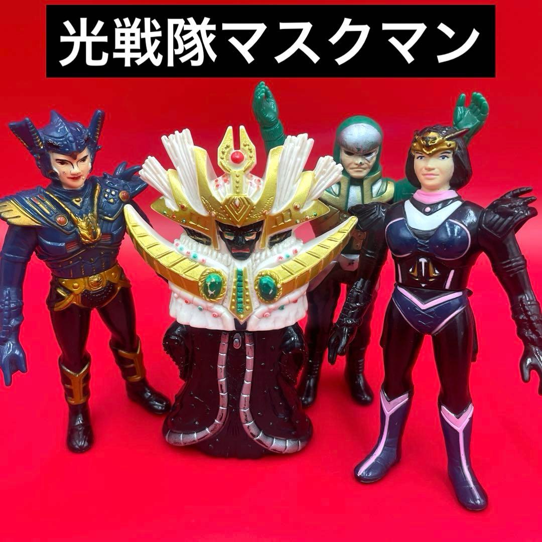 希少　光戦隊マスクマン ソフビ 1987年　当時物　昭和レトロ 希少 光戦隊マスクマン ソフビ 1987年 当時物 昭和レトロ - メルカリ